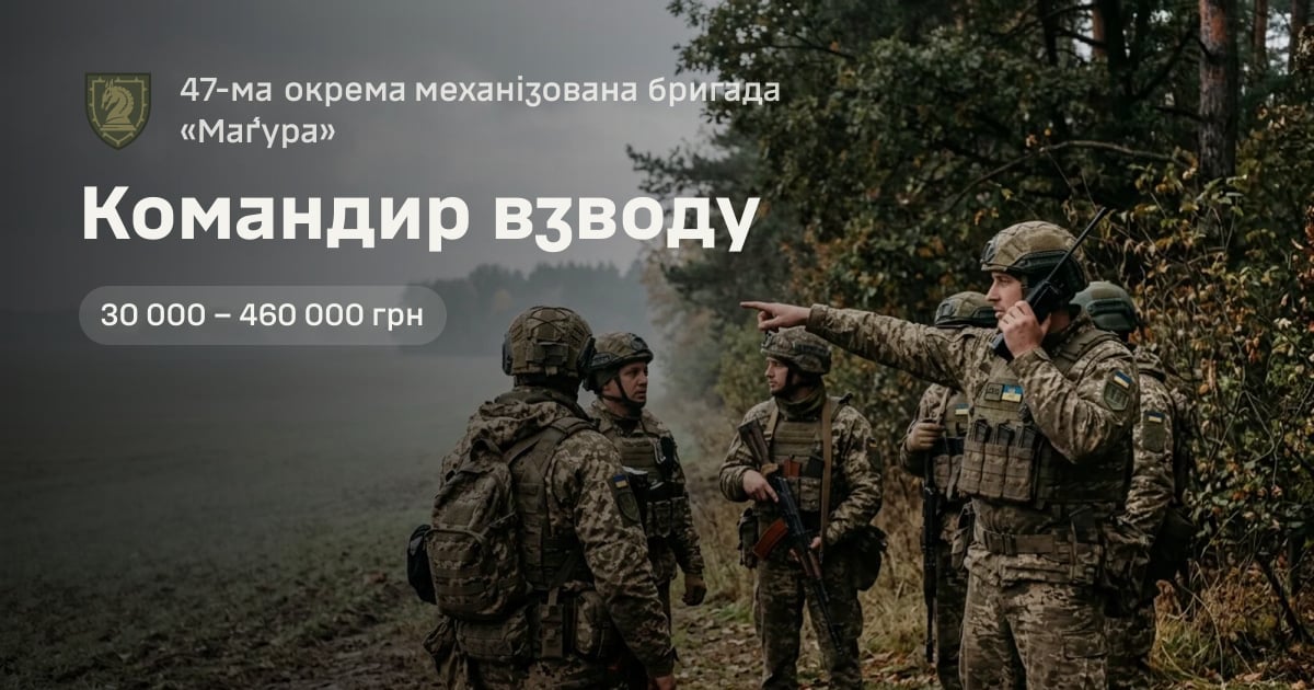 Командир взводу — 47-ма окрема механізована бригада «Ма́ґура»