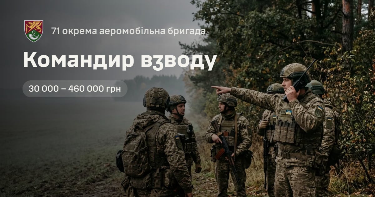 Командир взводу — 71 окрема аеромобільна бригада