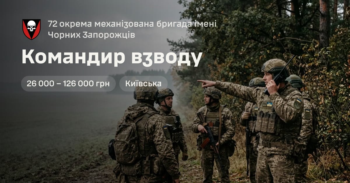 Командир взводу — 72 окрема механізована бригада імені Чорних Запорожців