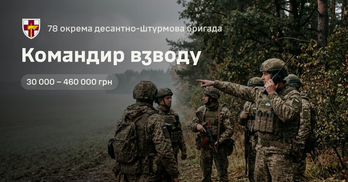 Командир взводу — 78 окрема десантно-штурмова бригада