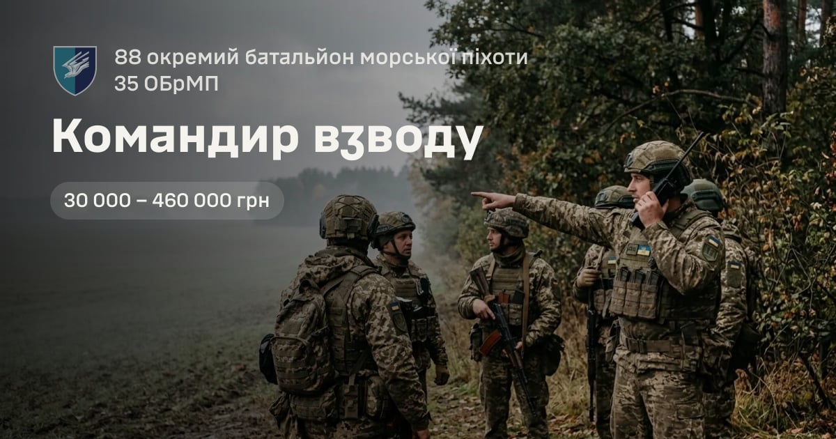 Командир взводу — 88 окремий батальйон морської піхоти 35 ОБрМП