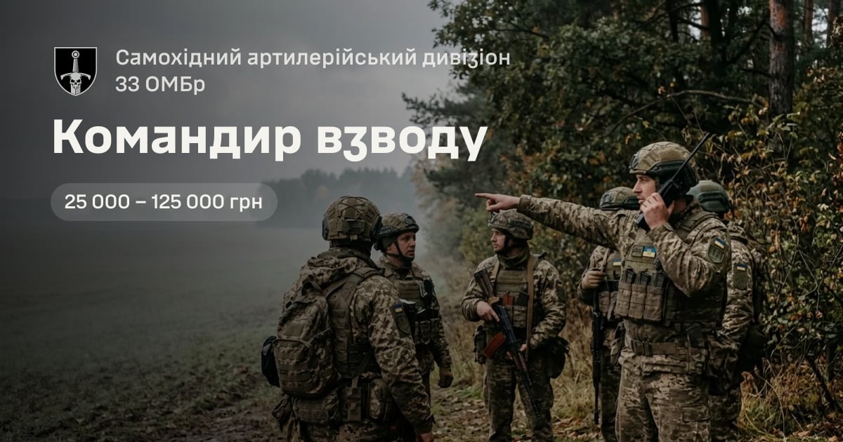 Командир взводу — Самохідний артилерійський дивізіон 33 ОМБр