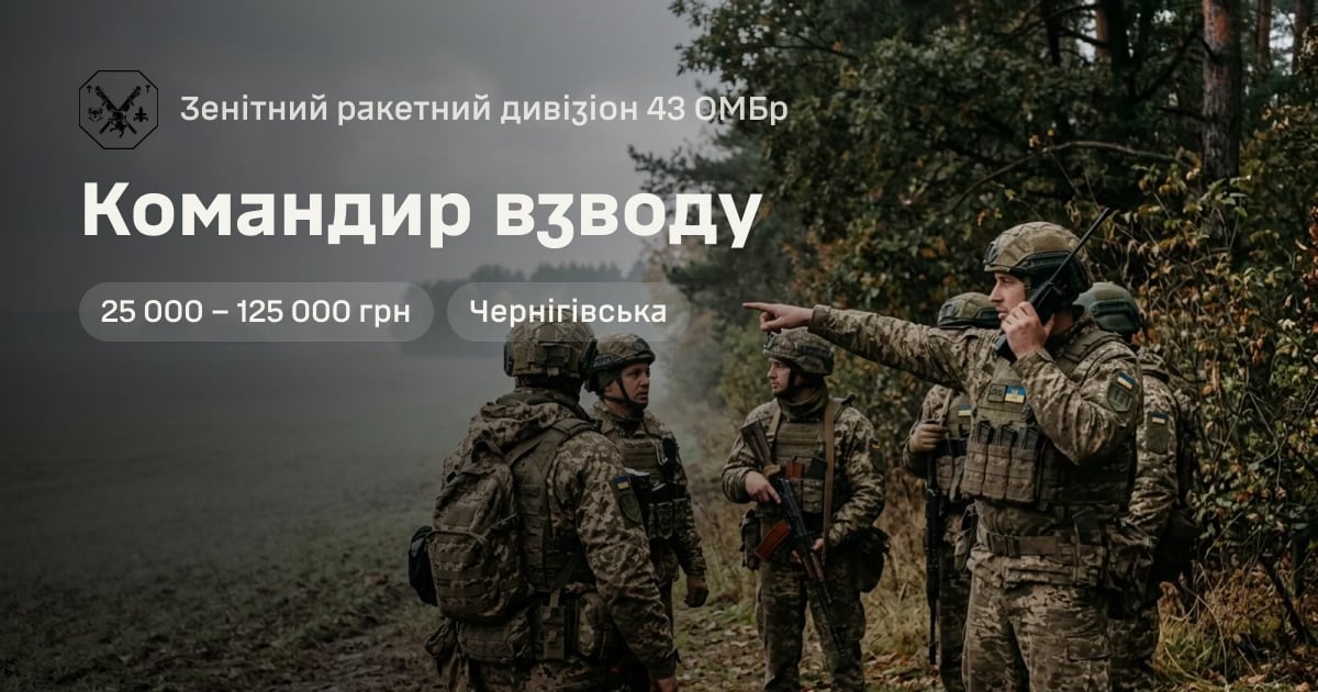 Командир взводу — Зенітний ракетний дивізіон 43 ОМБр