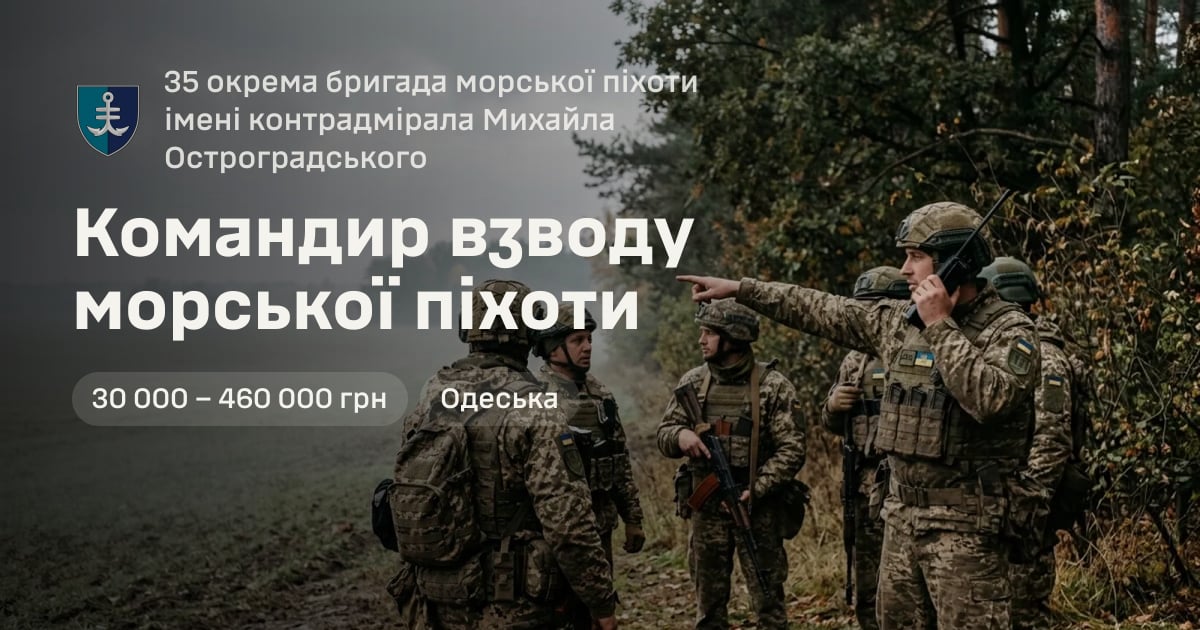 Командир взводу морської піхоти — 35 окрема бригада морської піхоти імені контрадмірала Михайла Остроградського