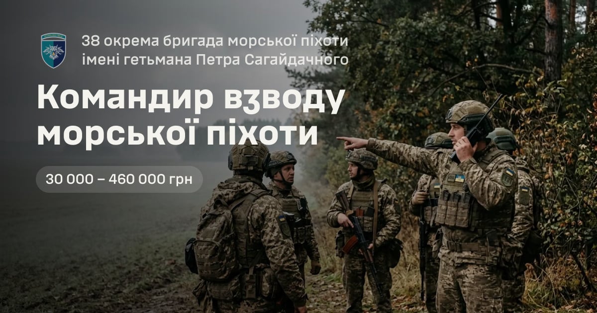 Командир взводу морської піхоти — 38 окрема бригада морської піхоти імені гетьмана Петра Сагайдачного