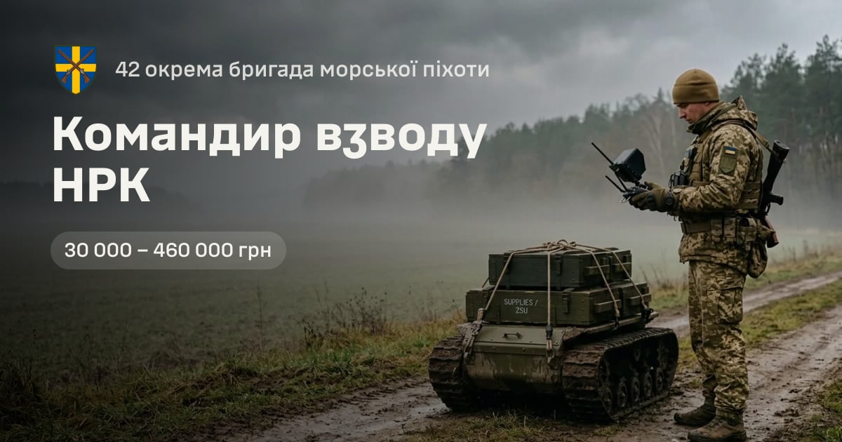 Командир взводу НРК — 42 окрема бригада морської піхоти