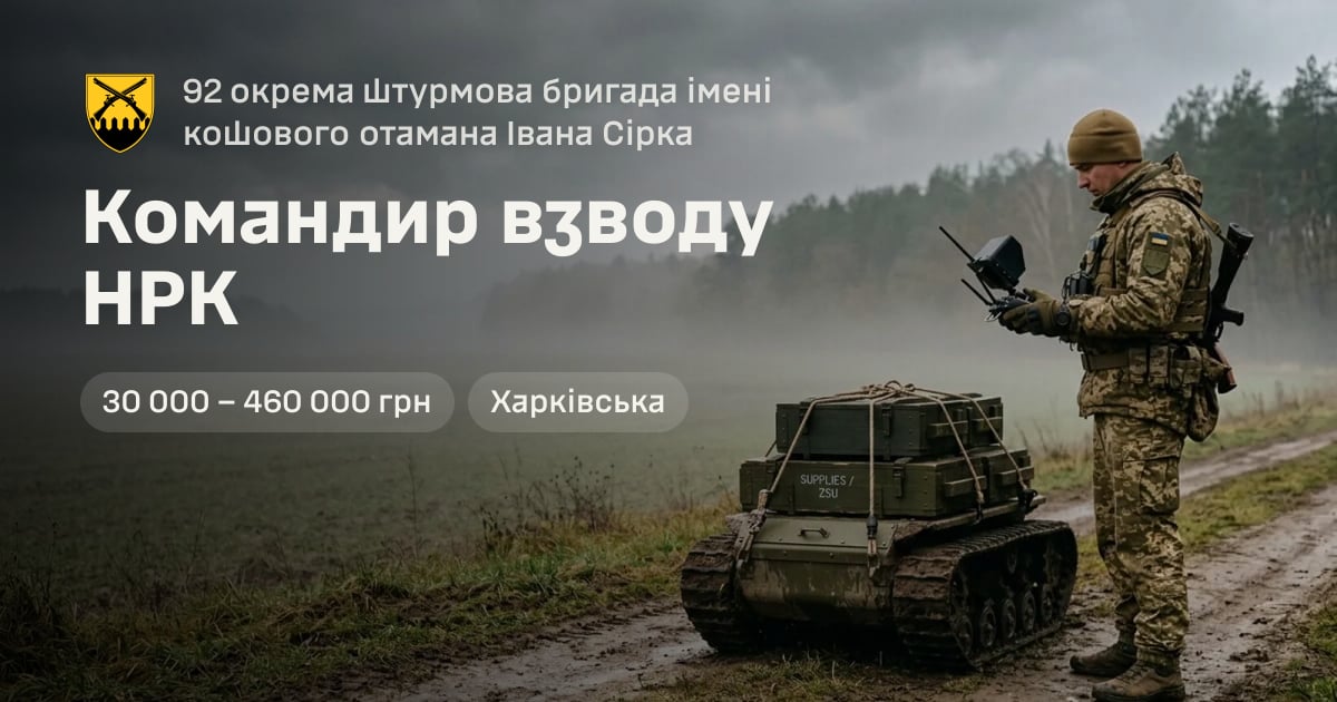 Командир взводу НРК — 92 окрема штурмова бригада імені кошового отамана Івана Сірка