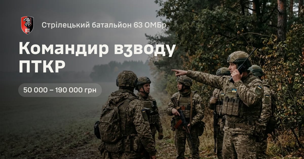 Командир взводу ПТКР — Стрілецький батальйон 63 ОМБр