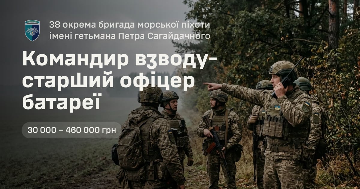 Командир взводу-старший офіцер батареї — 38 окрема бригада морської піхоти імені гетьмана Петра Сагайдачного