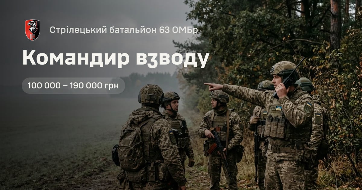 Командир взводу — Стрілецький батальйон 63 ОМБр