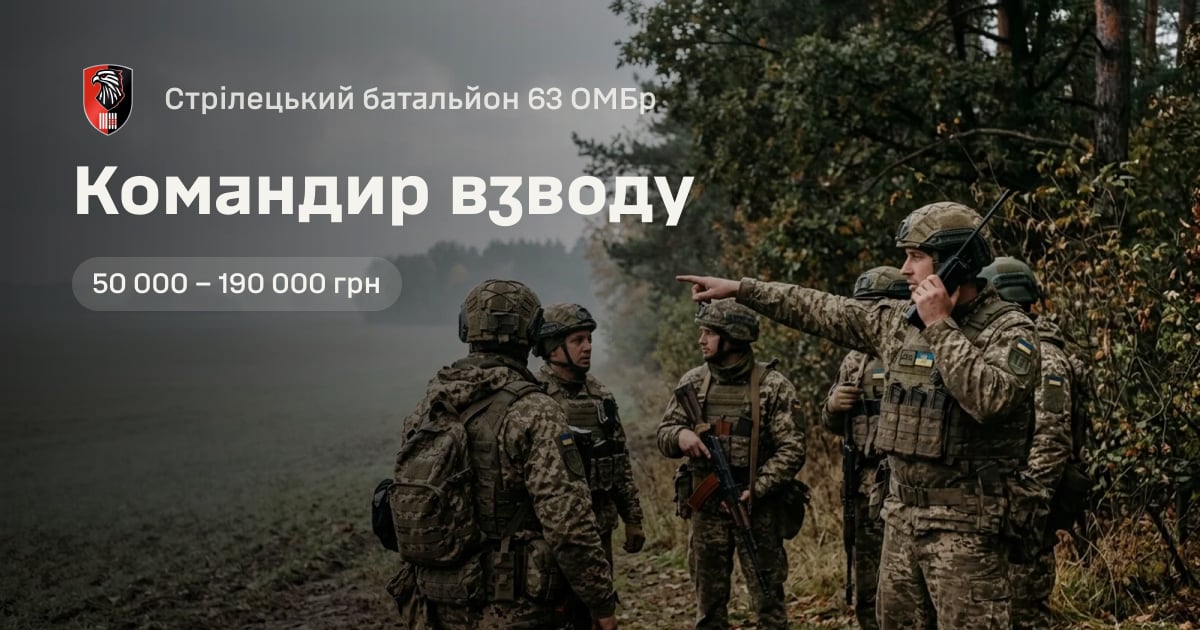 Командир взводу — Стрілецький батальйон 63 ОМБр
