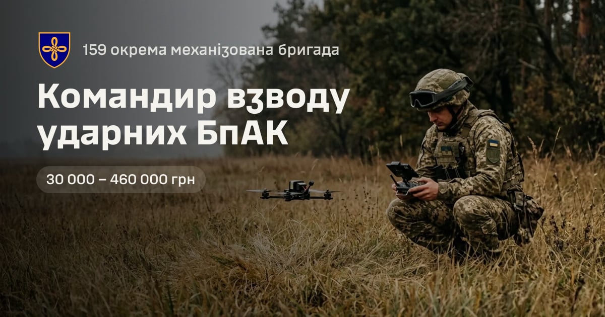 Командир взводу ударних БпАК — 159 окрема механізована бригада