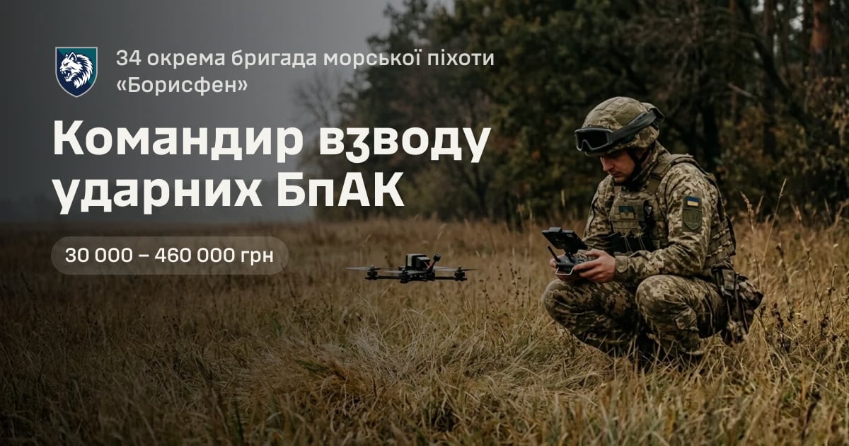Командир взводу ударних БпАК — 34 окрема бригада морської піхоти «Борисфен»