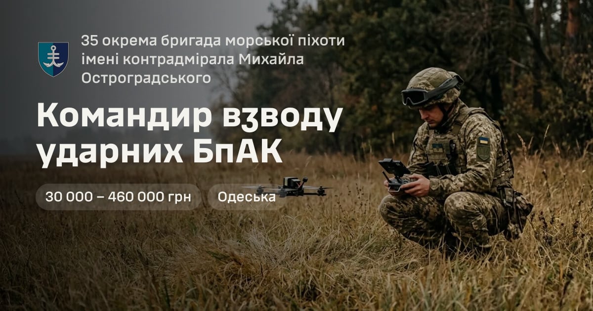 Командир взводу ударних БпАК — 35 окрема бригада морської піхоти імені контрадмірала Михайла Остроградського