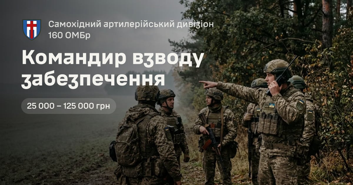Командир взводу забезпечення — Самохідний артилерійський дивізіон 160 ОМБр