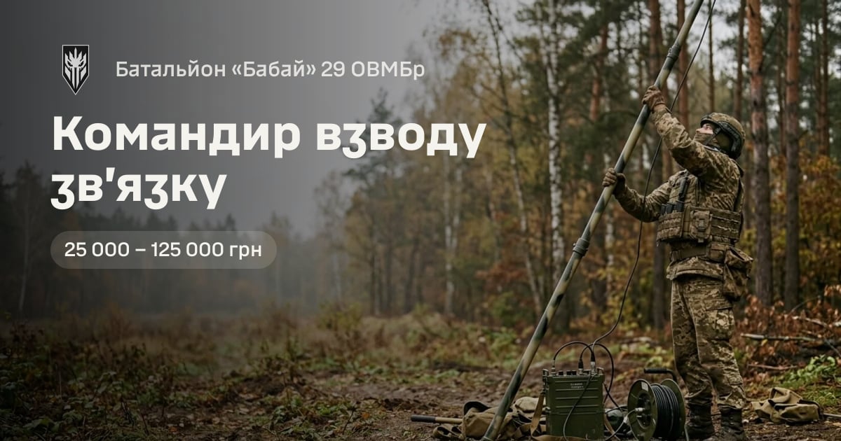 Командир взводу зв’язку — Батальйон «Бабай» 29 ОВМБр