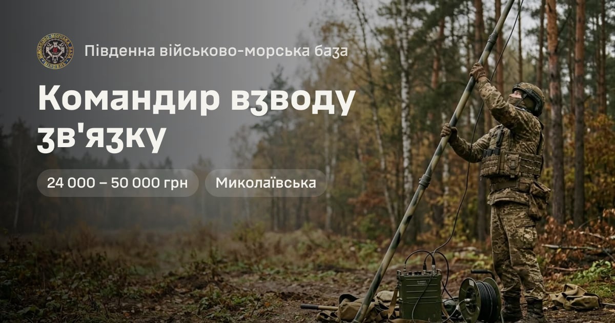 Командир взводу зв'язку — Південна військово-морська база