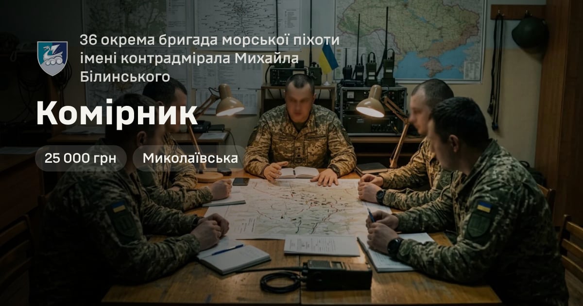 Комірник — 36 окрема бригада морської піхоти імені контрадмірала Михайла Білинського