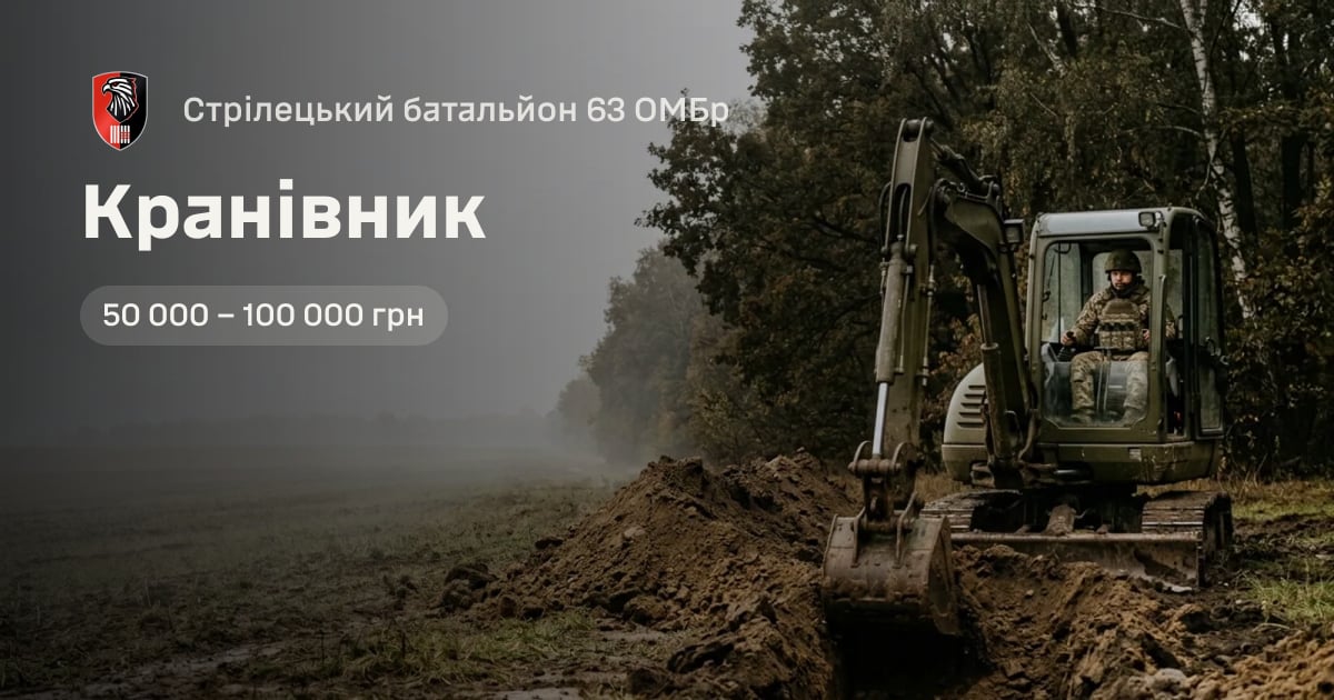 Кранівник — Стрілецький батальйон 63 ОМБр