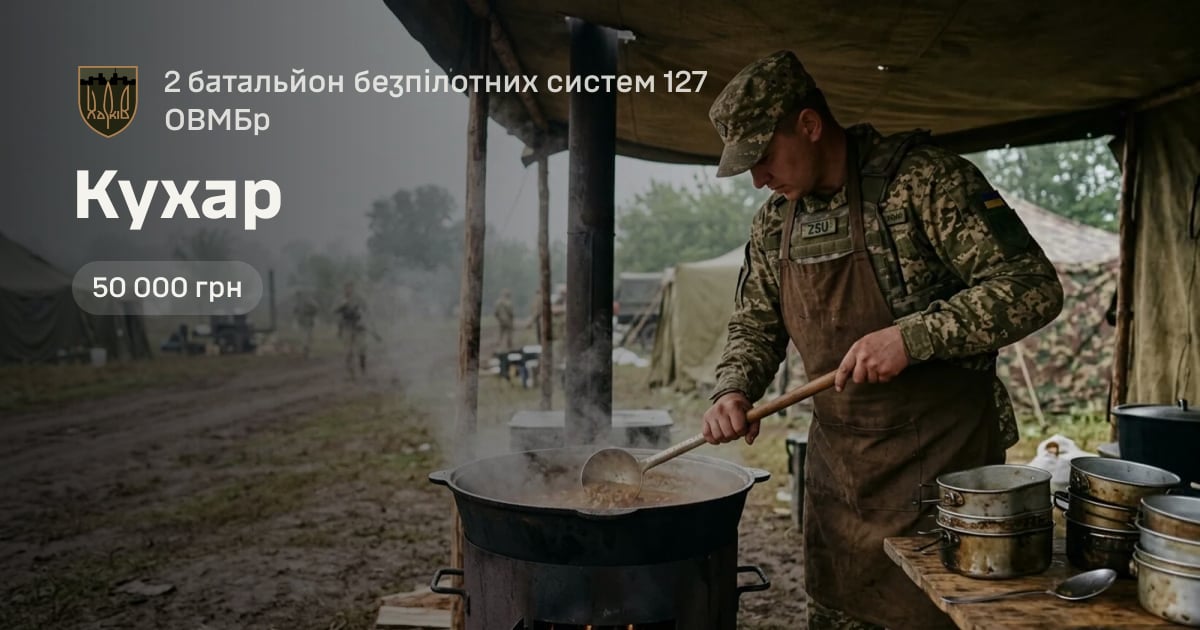 Кухар — 2 батальйон безпілотних систем 127 ОВМБр