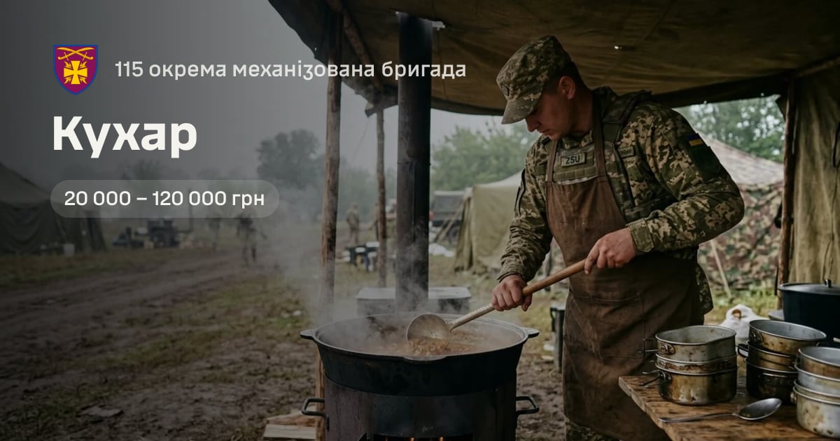 Кухар — 115 окрема механізована бригада