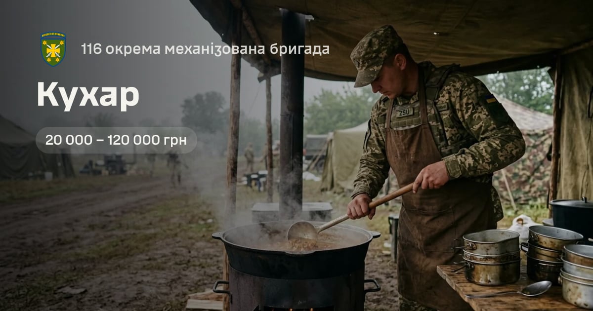 Кухар — 116 окрема механізована бригада