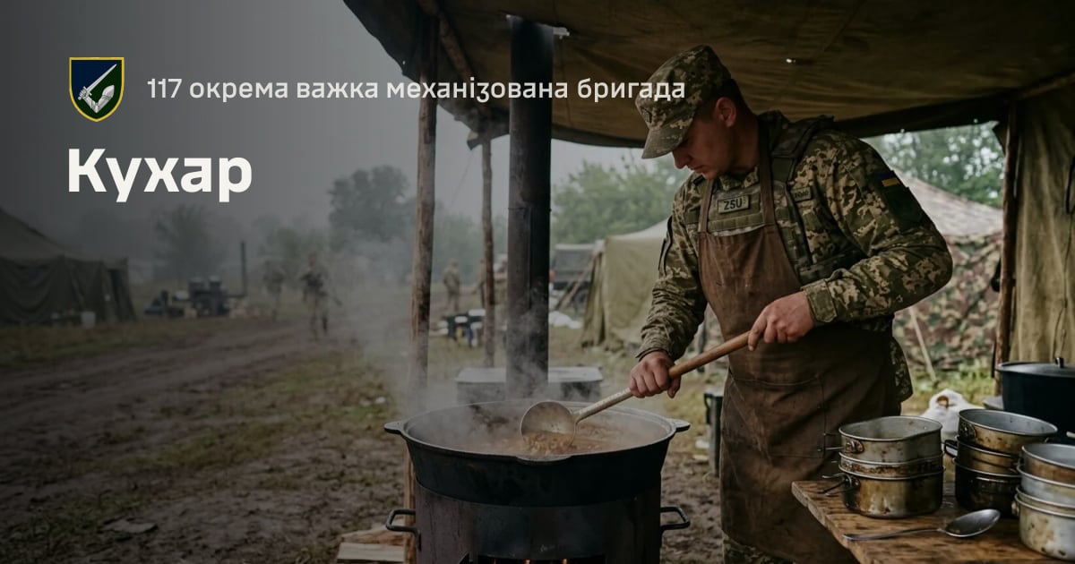 Кухар — 117 окрема важка механізована бригада