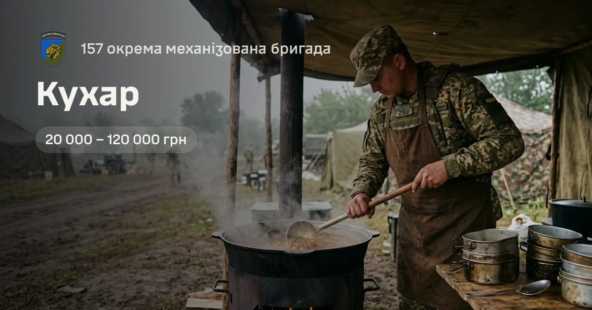 Кухар — 157 окрема механізована бригада
