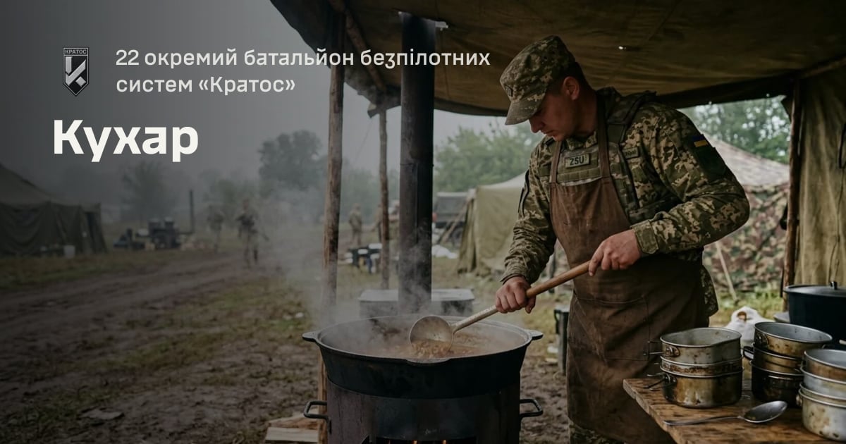 Кухар — 22 окремий батальйон безпілотних систем «Кратос»