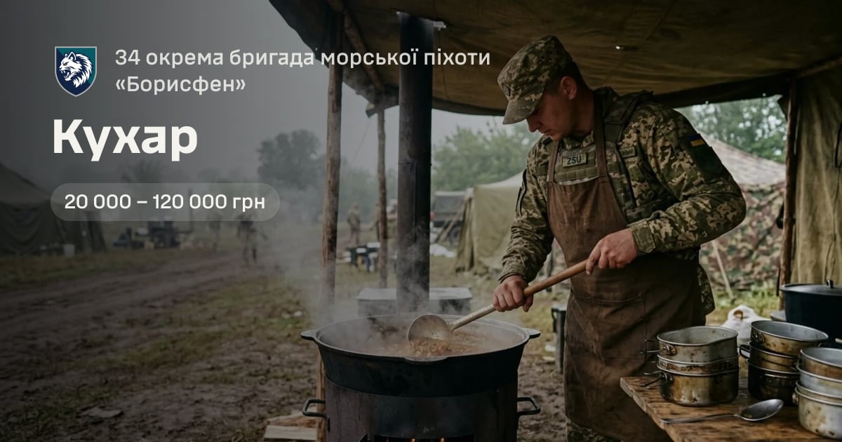 Кухар — 34 окрема бригада морської піхоти «Борисфен»
