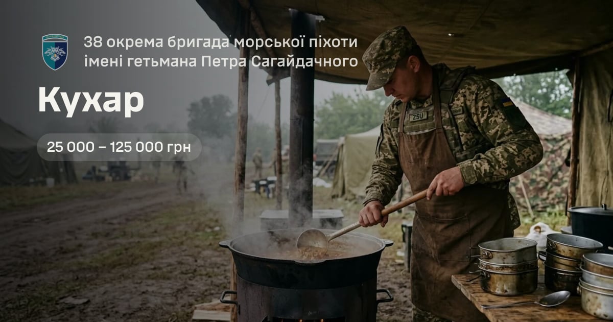 Кухар — 38 окрема бригада морської піхоти імені гетьмана Петра Сагайдачного