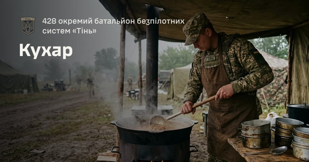 Кухар — 428 окремий батальйон безпілотних систем «Тінь»