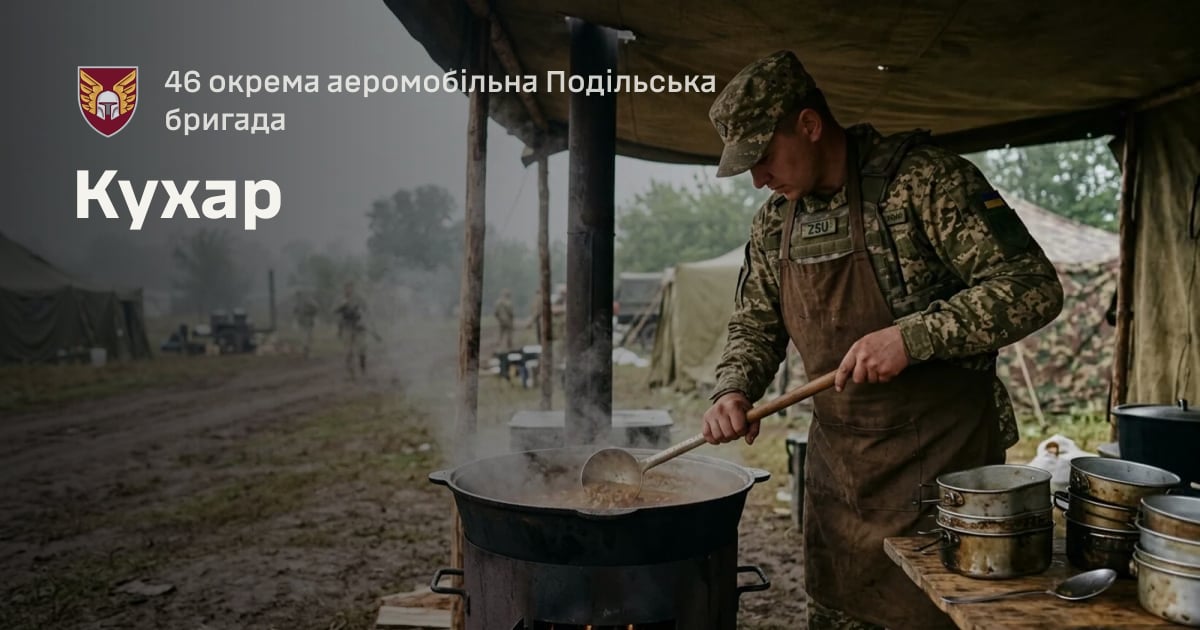 Кухар — 46 окрема аеромобільна Подільська бригада