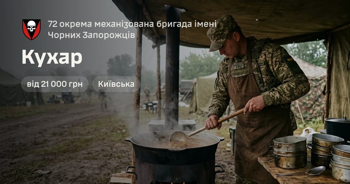 Кухар — 72 окрема механізована бригада імені Чорних Запорожців