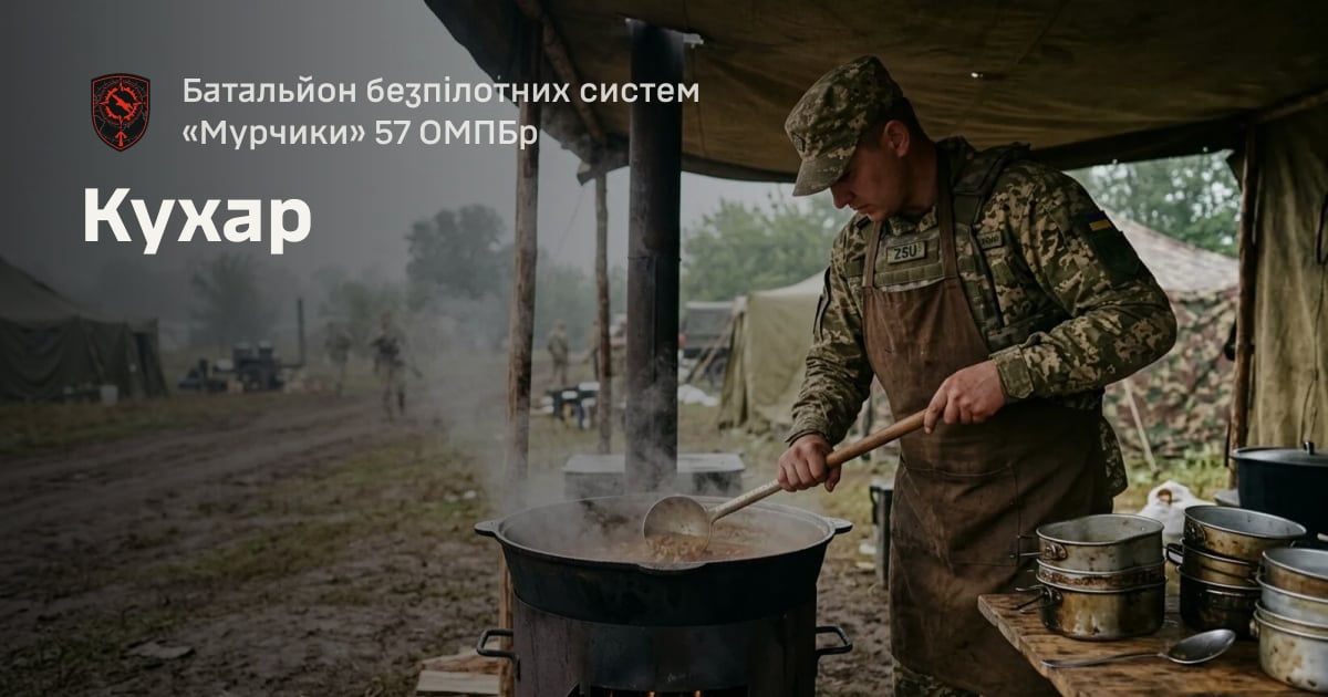 Кухар — Батальйон безпілотних систем «Мурчики» 57 ОМПБр