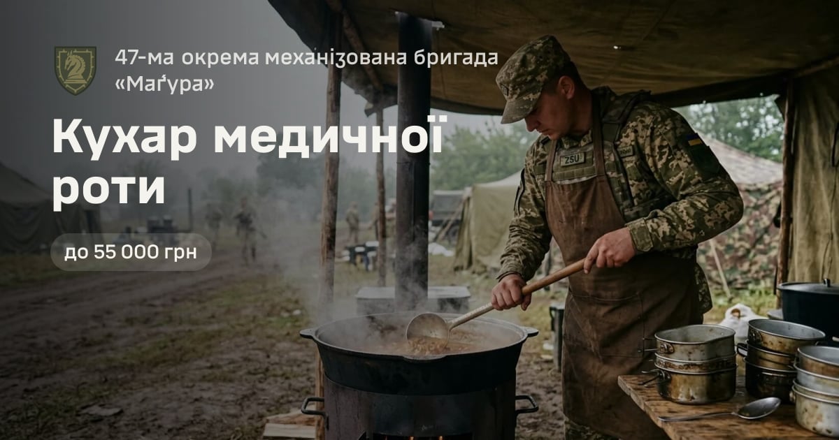 Кухар медичної роти — 47-ма окрема механізована бригада «Ма́ґура»