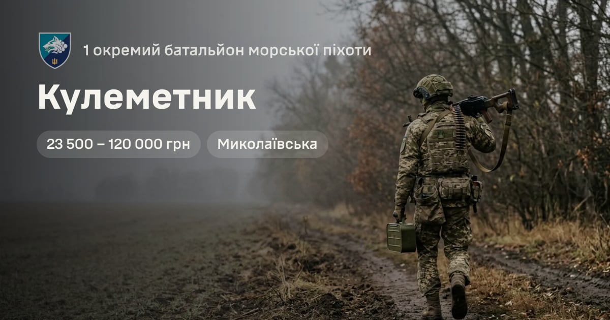 Кулеметник — 1 окремий батальйон морської піхоти