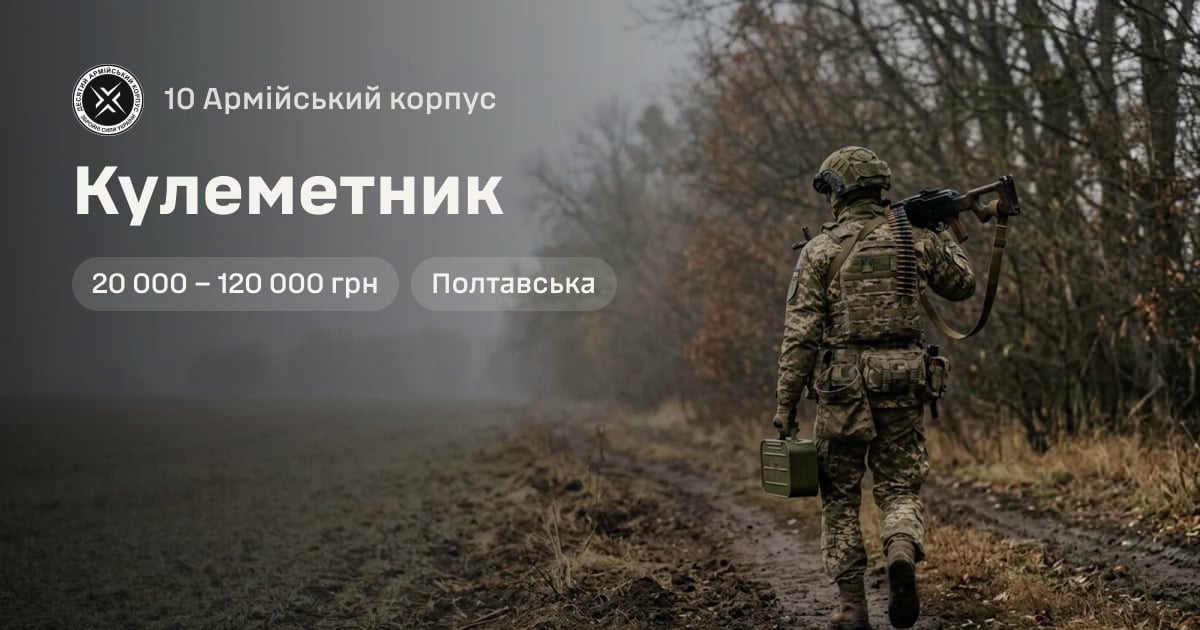 Кулеметник — 10 Армійський корпус