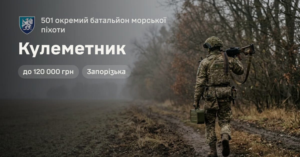 Кулеметник — 501 окремий батальйон морської піхоти