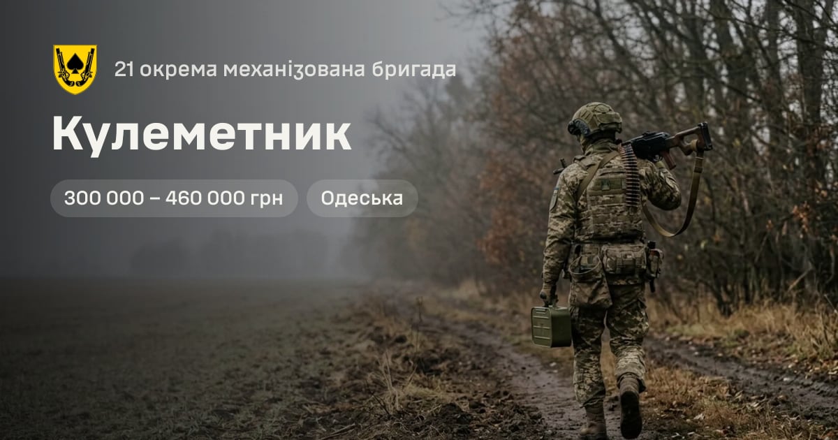 Кулеметник — 21 окрема механізована бригада