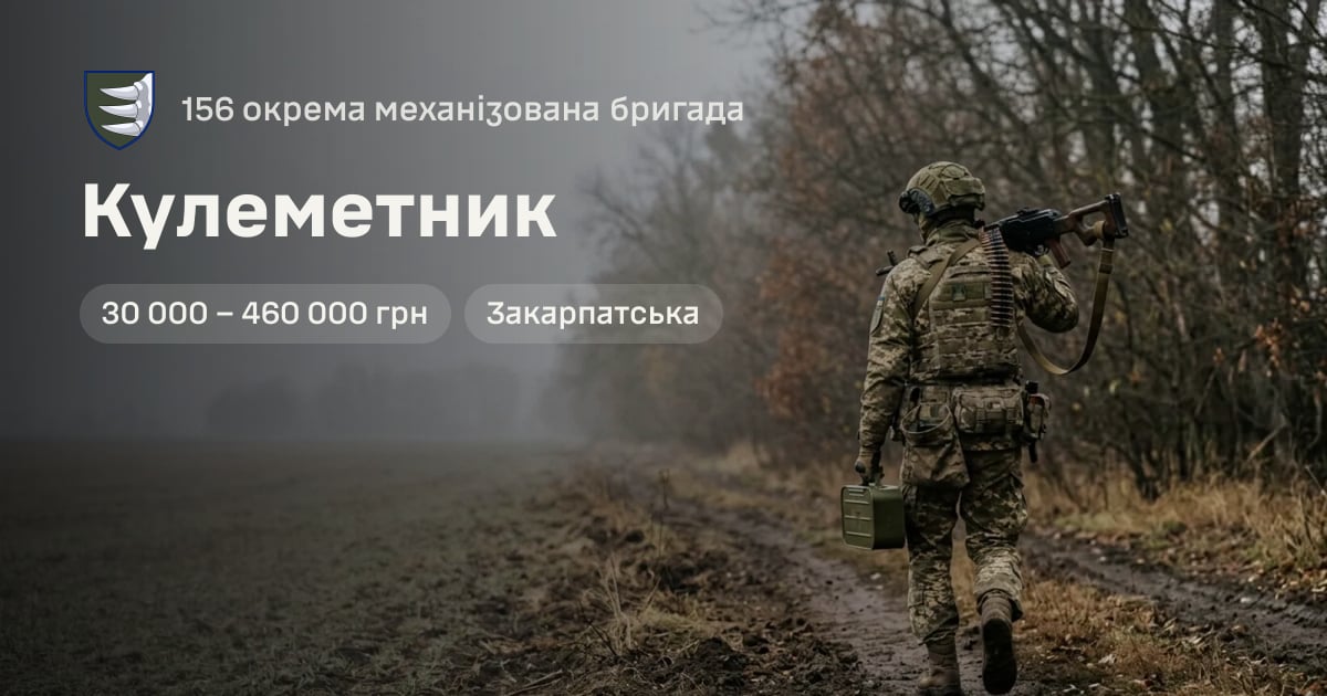 Кулеметник — 156 окрема механізована бригада