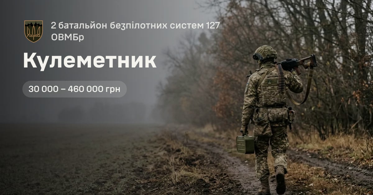 Кулеметник — 2 батальйон безпілотних систем 127 ОВМБр
