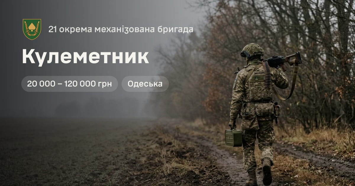 Кулеметник — 21 окрема механізована бригада