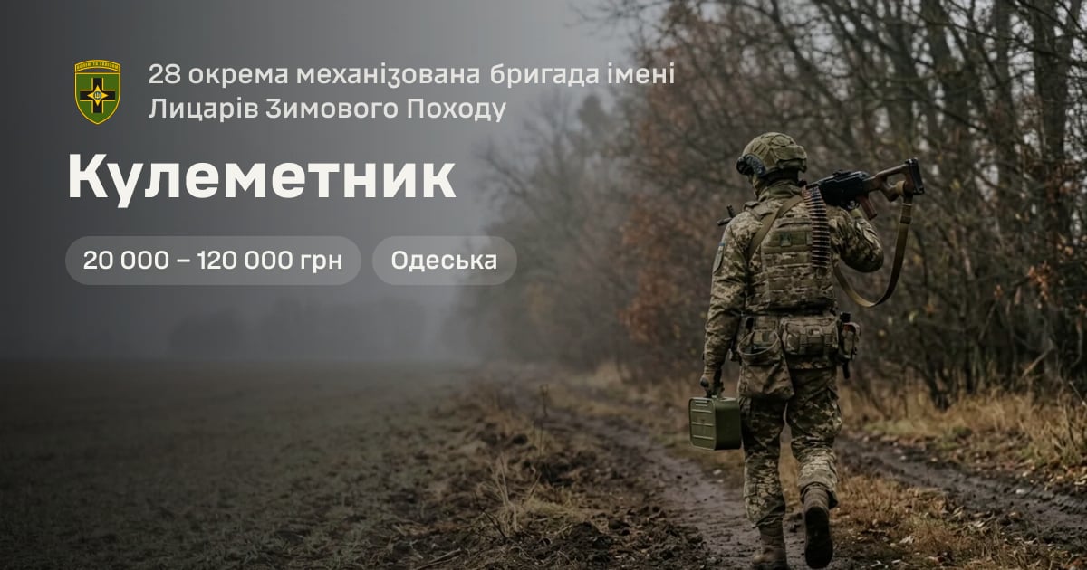 Кулеметник — 28 окрема механізована бригада імені Лицарів Зимового Походу