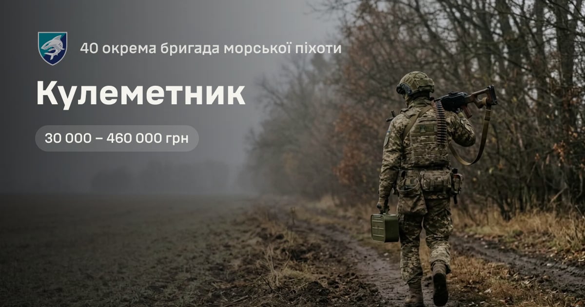 Кулеметник — 40 окрема бригада морської піхоти
