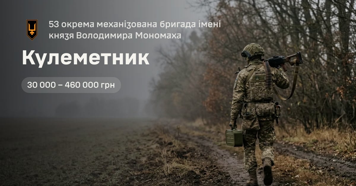 Кулеметник — 53 окрема механізована бригада імені князя Володимира Мономаха