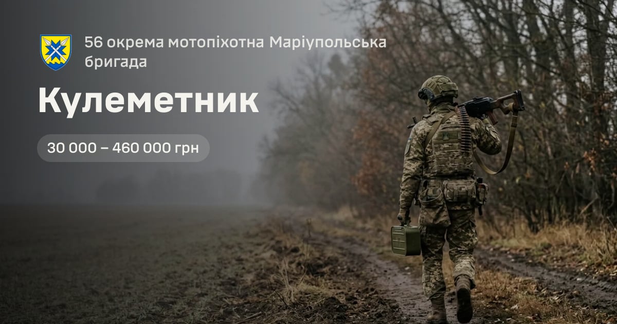 Кулеметник — 56 окрема мотопіхотна Маріупольська бригада