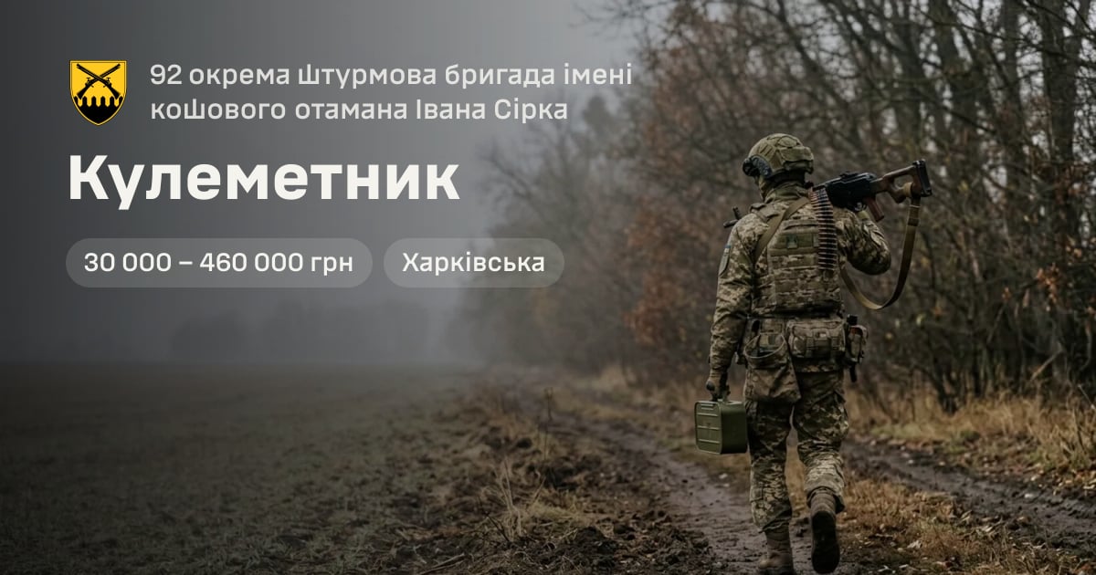 Кулеметник — 92 окрема штурмова бригада імені кошового отамана Івана Сірка