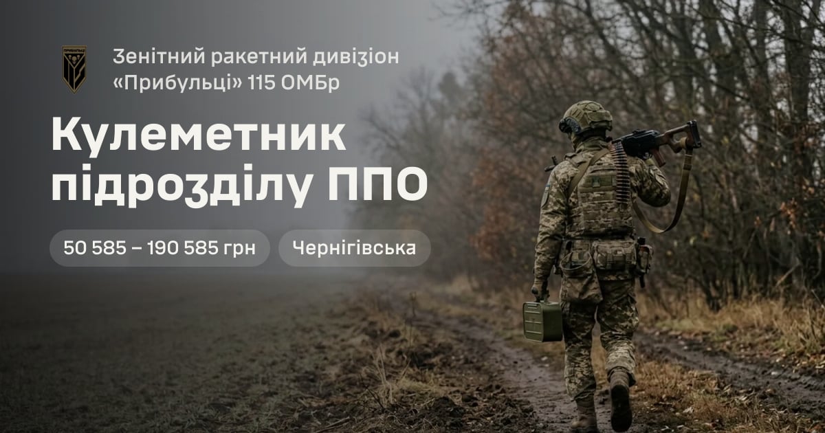 Кулеметник підрозділу ППО — Зенітний ракетний дивізіон «Прибульці» 115 ОМБр