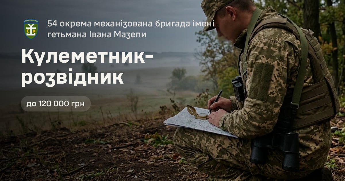 Кулеметник-розвідник — 54 окрема механізована бригада імені гетьмана Івана Мазепи